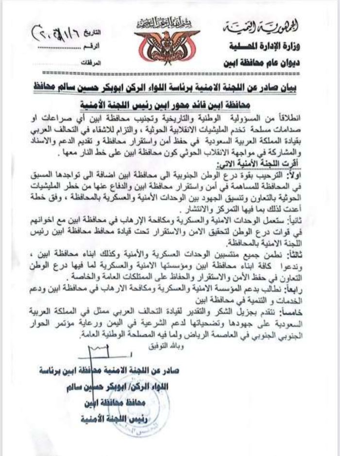  محافظة أبين ترحب بوصول قوات درع الوطن