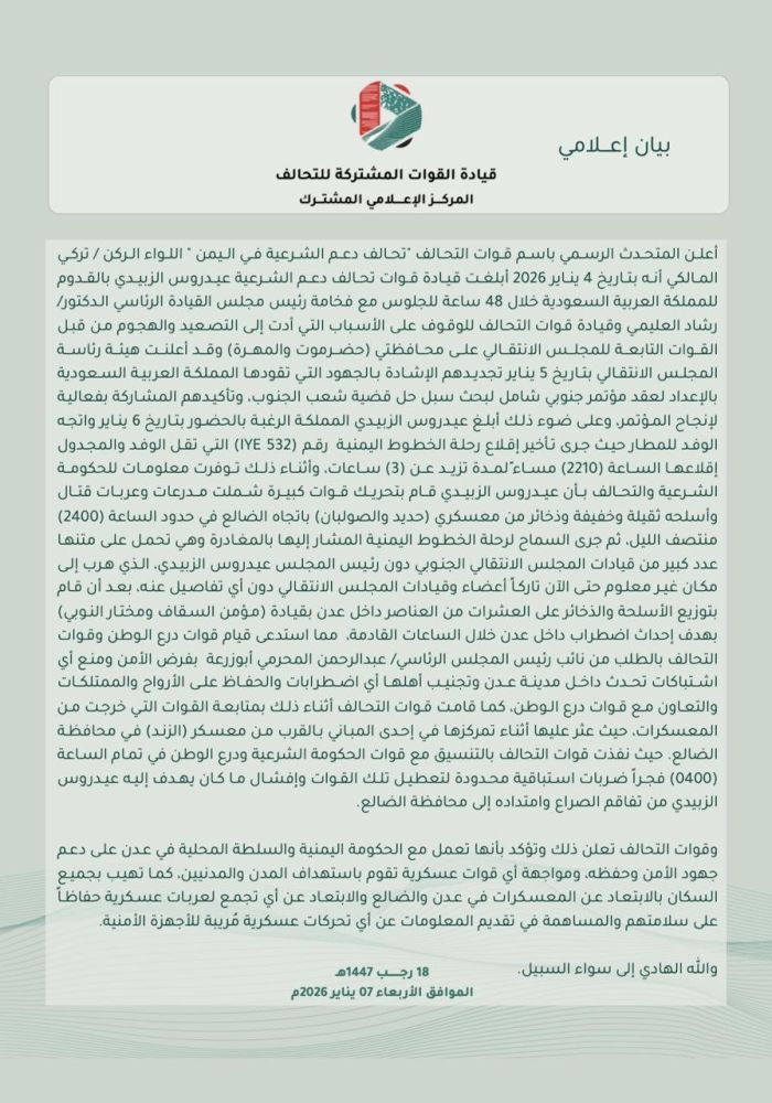 التحالف يحبط مخطط تصعيد أمني في عدن والضالع ويكشف تطورات خطيرة داخل الانتقالي