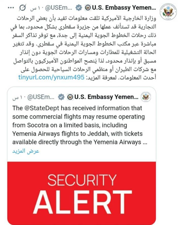  الخارجية الأمريكية تنصح مواطنيها بالاستعلام من شركات الطيران قبل السفر إلى سقطرى