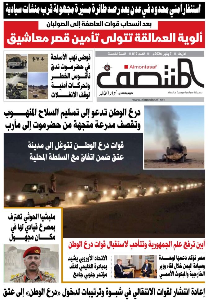 العدد 817 من صحيفة المنتصف