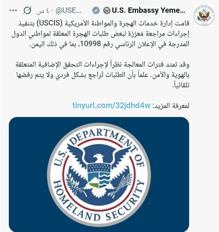 بينها اليمن :  الولايات المتحدة تجري مراجعات مُعززة لطلبات الهجرة لمواطني 10 دول