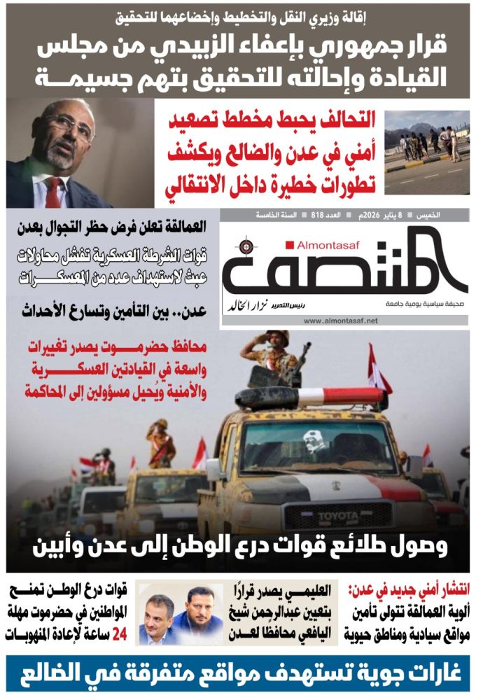 العدد 818 من صحيفة المنتصف