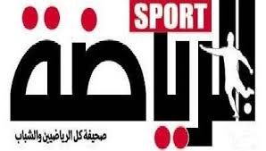 صحيفة الرياضة تندد بانتحال صفتها وإصدار عدد مزور من قبل دخلاء على الوسط الإعلامي