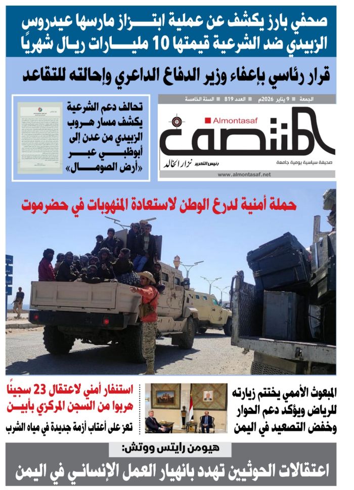 العدد 819 من صحيفة المنتصف