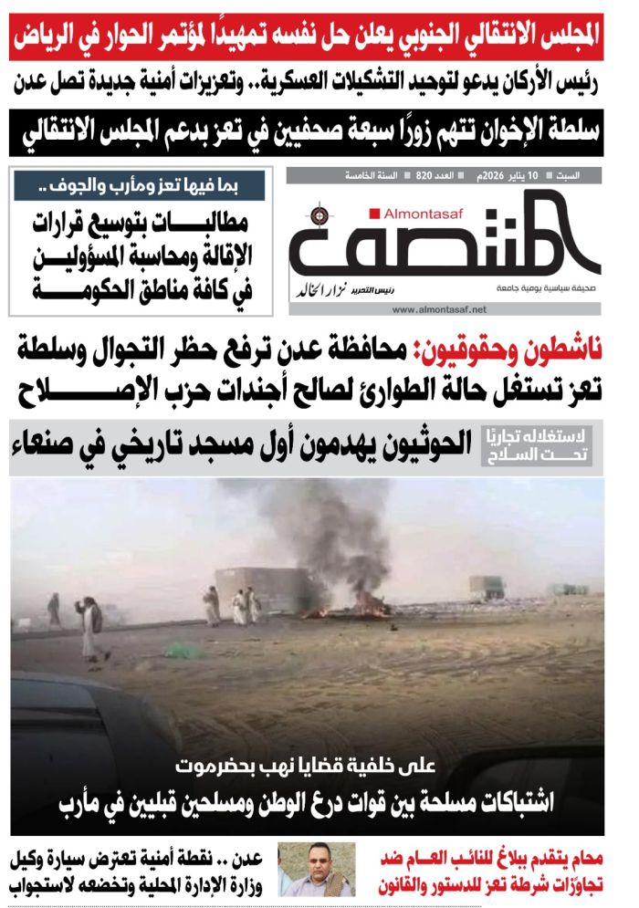 العدد 820 من صحيفة المنتصف