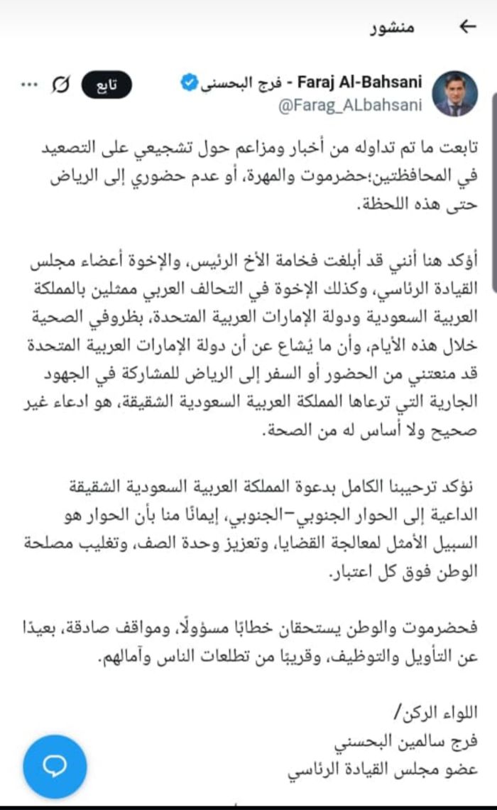  البحسني يرد على “الرئاسي”: الظروف الصحية وراء تأخري عن الحضور إلى الرياض