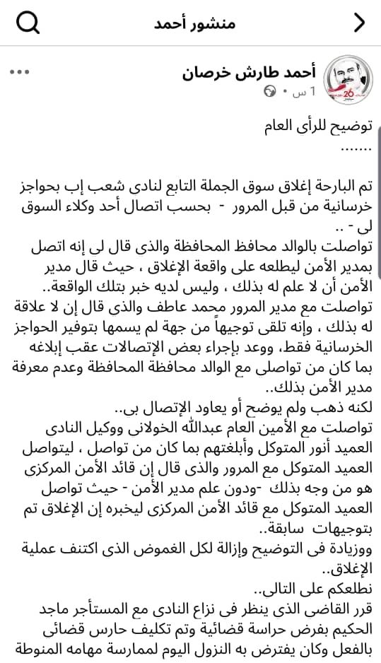 عصابة الحوثي تغلق سوق الجملة التابع لنادي شعب إب