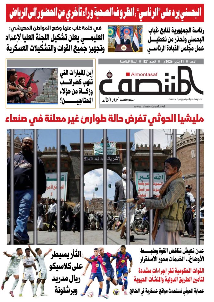 العدد 821 من صحيفة المنتصف