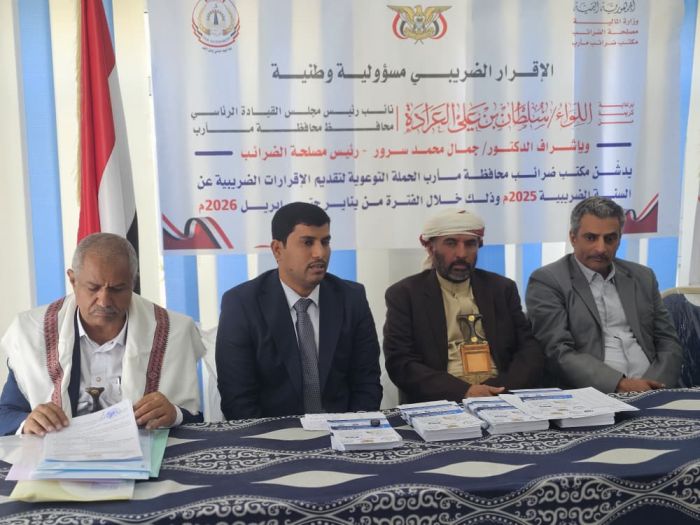 انطلاق حملة توعوية في مأرب لتعزيز الالتزام بتقديم الإقرارات الضريبية  