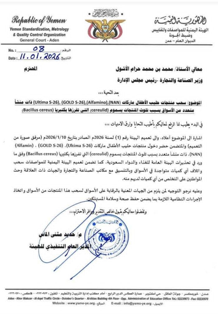 تحذير .. سموم بكتيرية خطيرة في أربع اصناف من حليب الاطفال