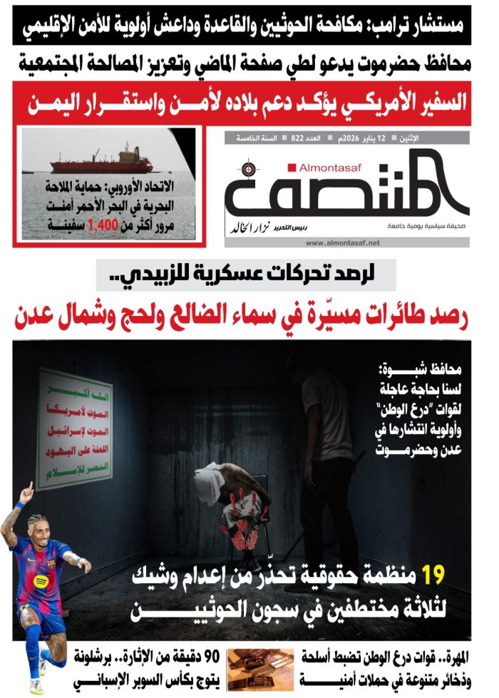 العدد 822 من صحيفة المنتصف