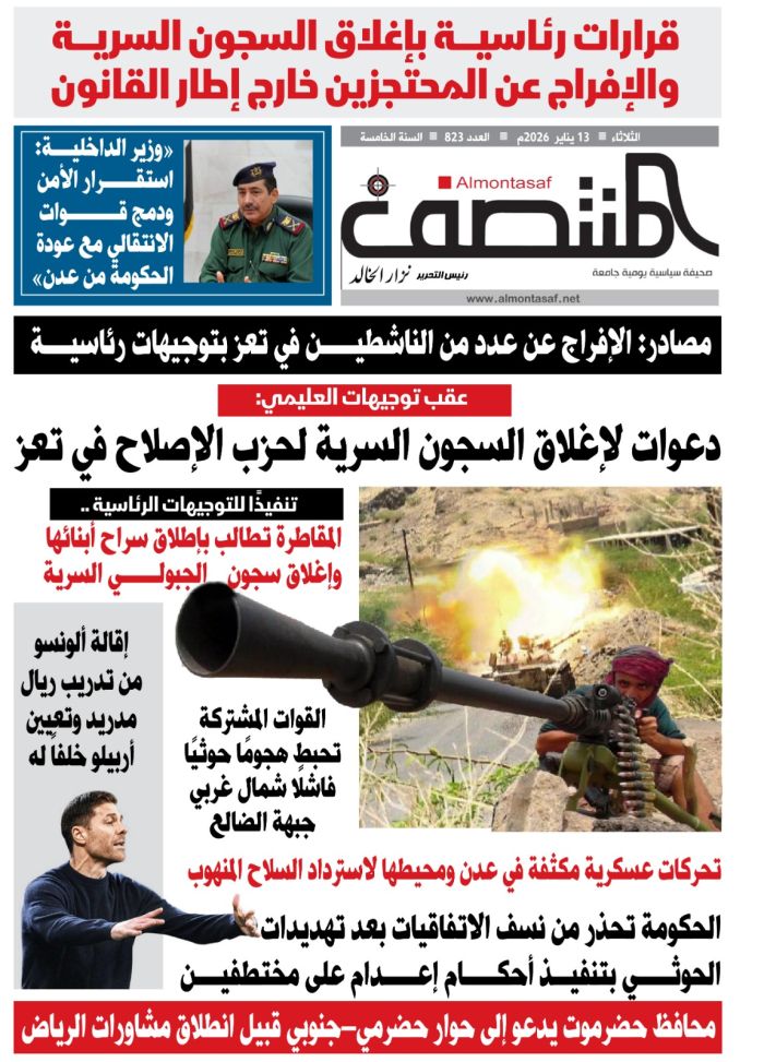 العدد 823 من صحيفة المنتصف