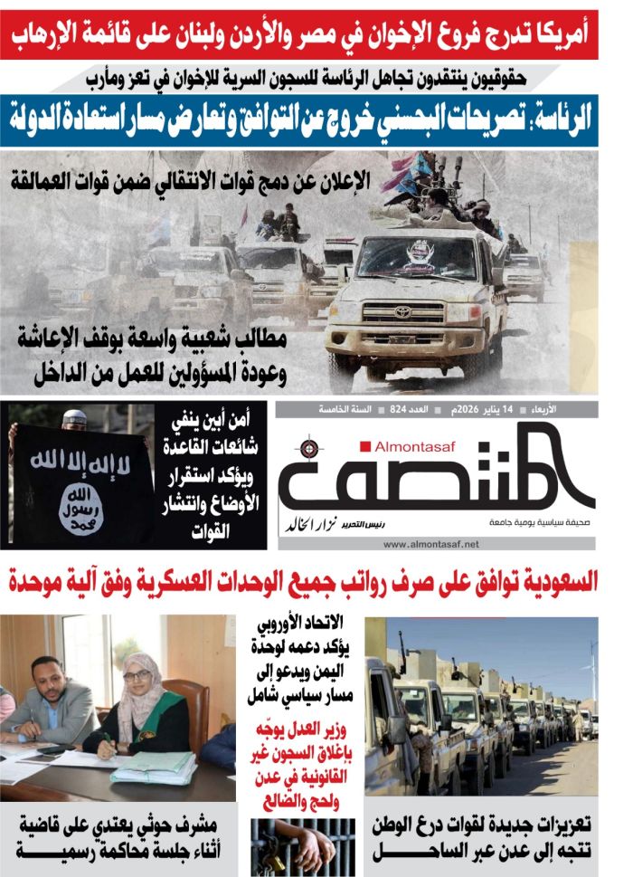 العدد 824 من صحيفة المنتصف