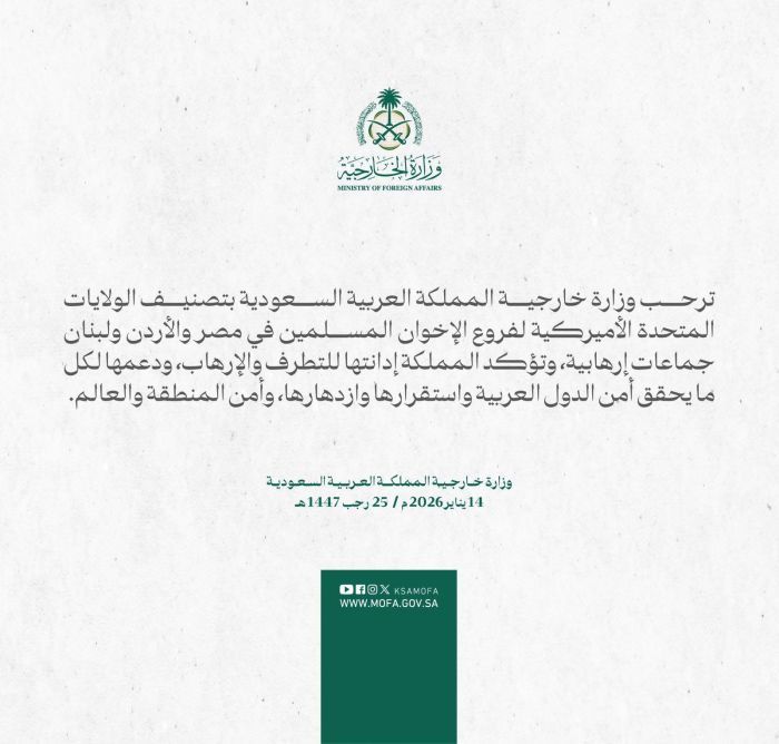 السعودية تشيد بقرار أميركي يصنّف فروع «الإخوان المسلمين» جماعات إرهابية