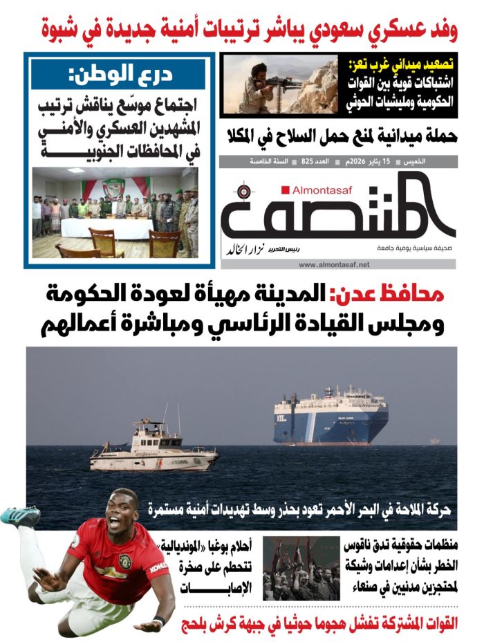 العدد 825 من صحيفة المنتصف