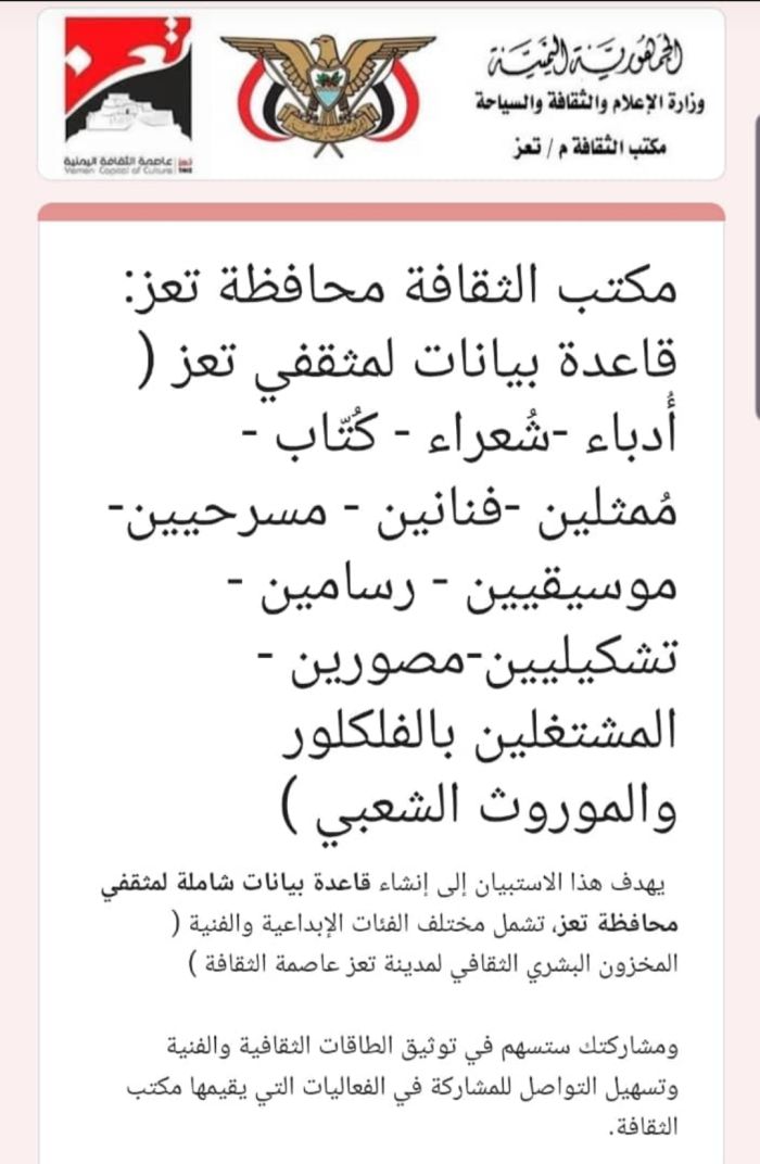  مكتب الثقافة بتعز يطلق منصة تسجيل إلكترونية للمبدعين