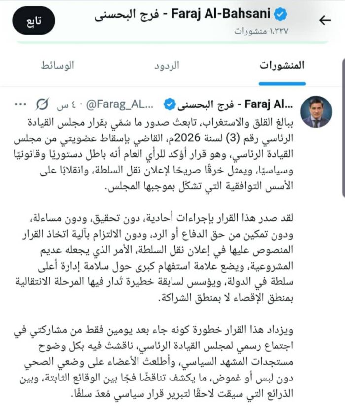  تعيين الصبيحي والخنبشي عضوين في مجلس القيادة الرئاسي فيما رفض البحسني إقالته