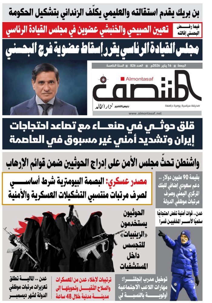 العدد 826 من صحيفة المنتصف