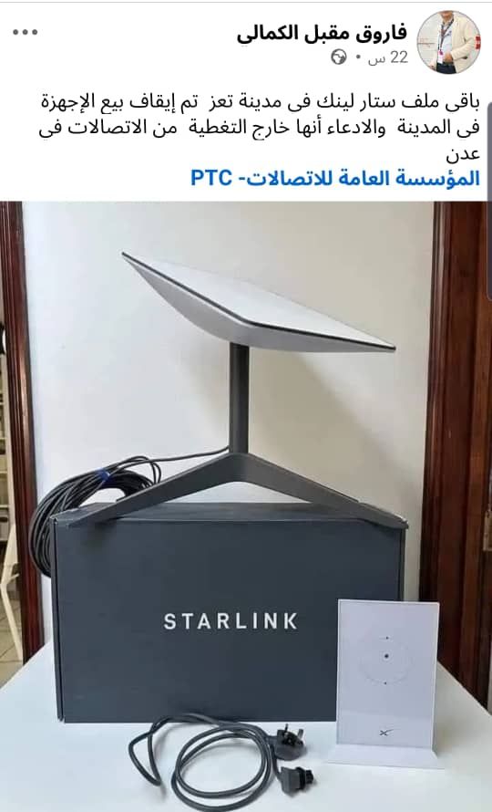 على غرار مناطق الحوثي:  منع بيع أجهزة ستارلينك في تعز يثير قلق الناشطين والمختصين