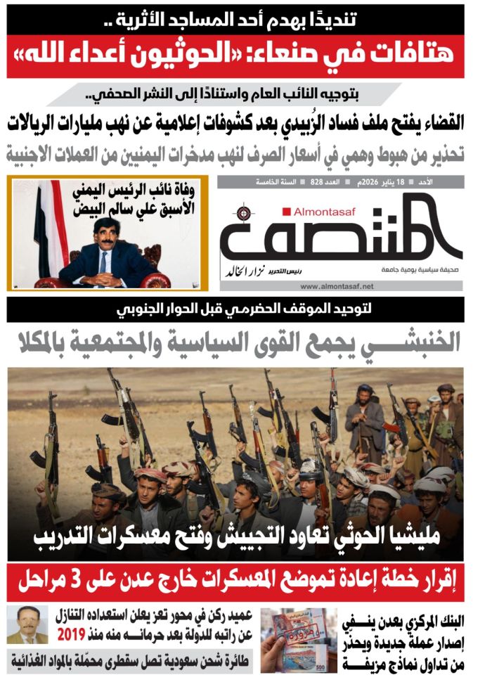 العدد 828 من صحيفة المنتصف