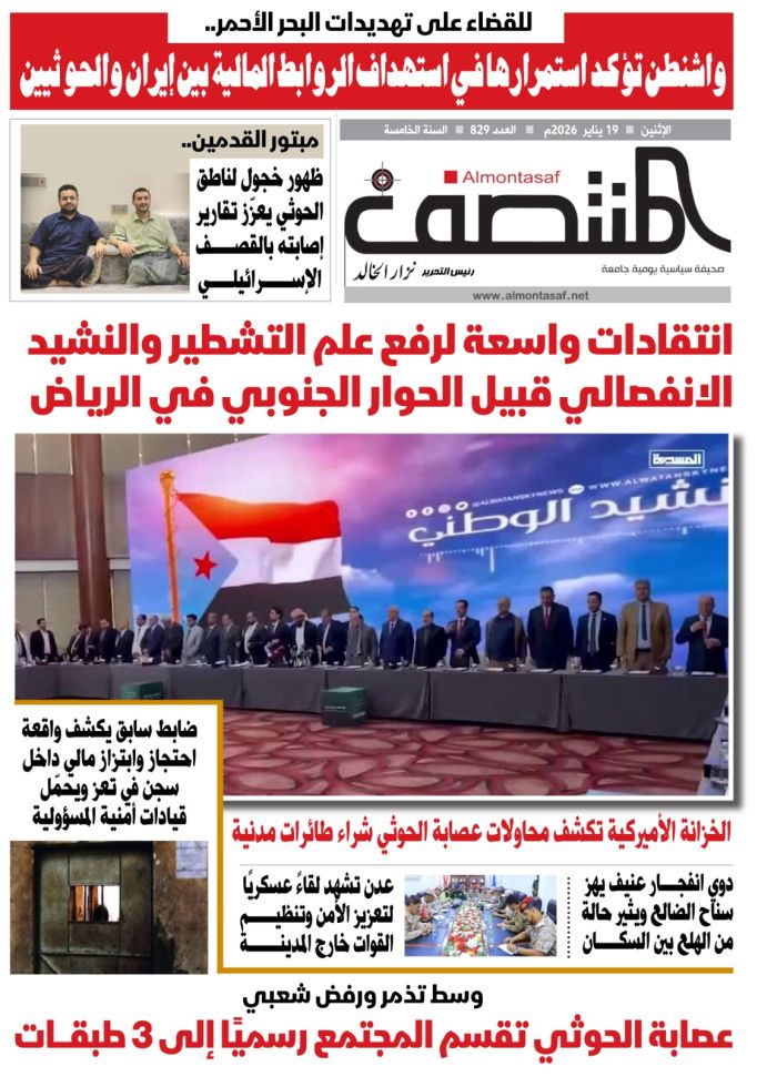 العدد 829 من صحيفة المنتصف