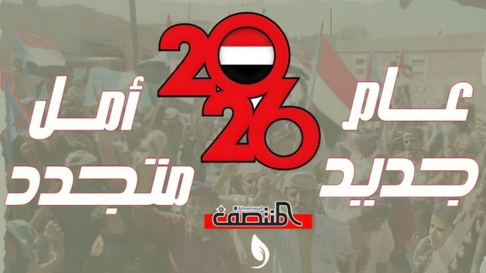 عام جديد .. أمل متجدد ؟