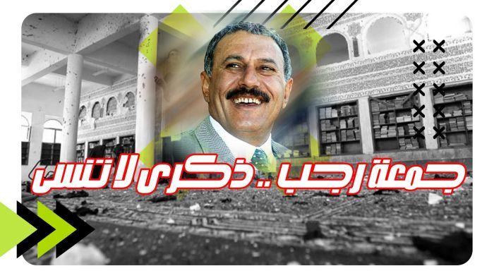 جمعة رجب .. ذكرى لا تنسى 