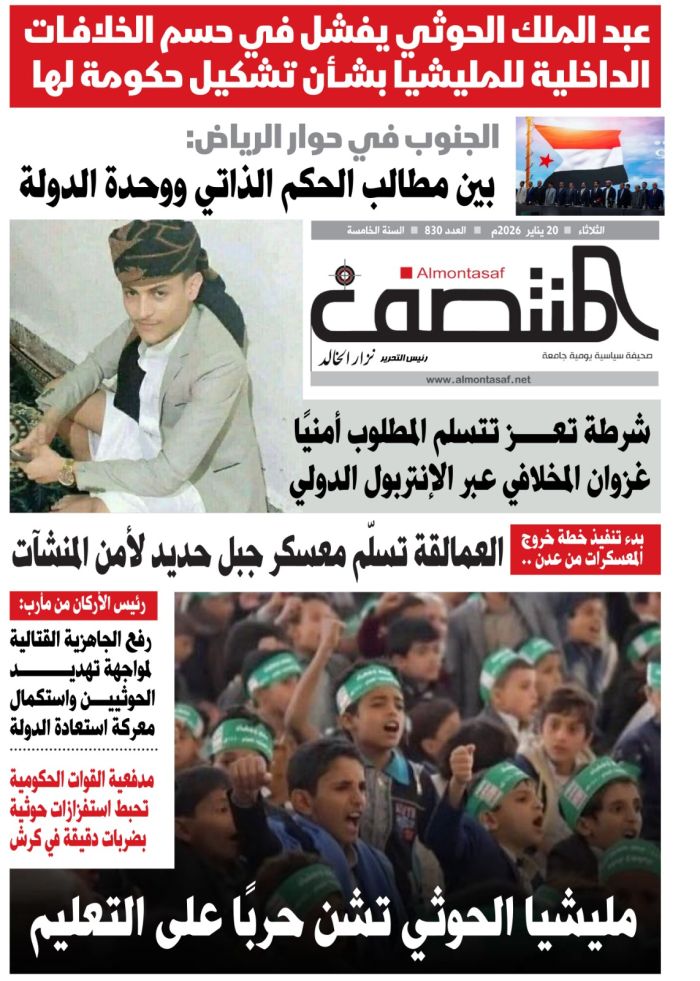 العدد 830 من صحيفة المنتصف