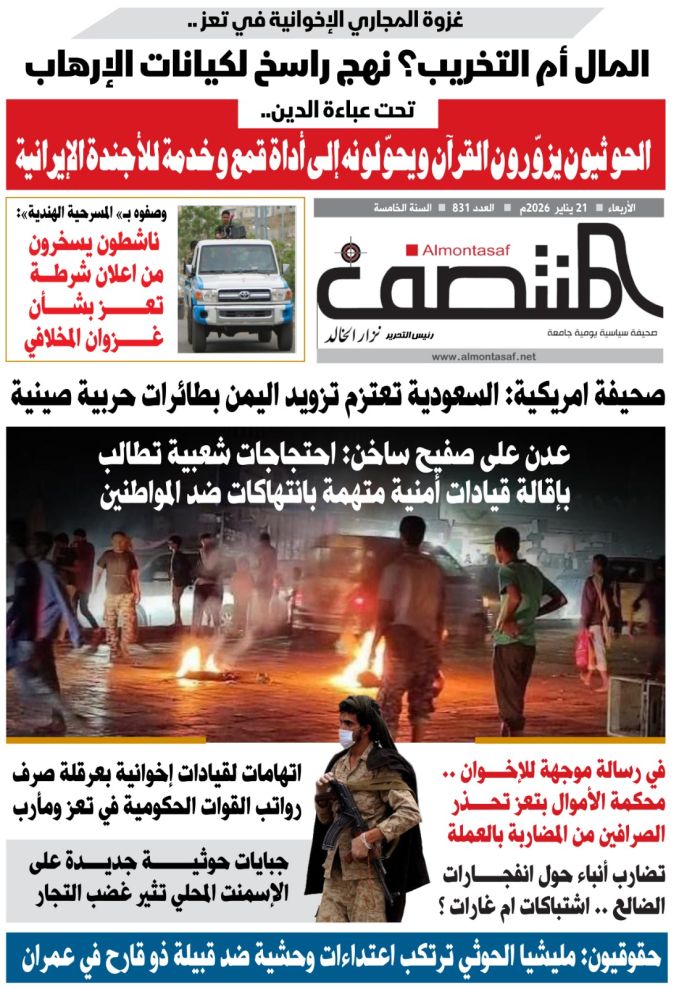 العدد 831 من صحيفة المنتصف