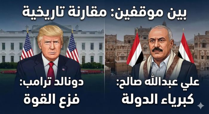 ترامب يرتجف… وصالح يضبط القوة: درس اليمن في شجاعة الدولة