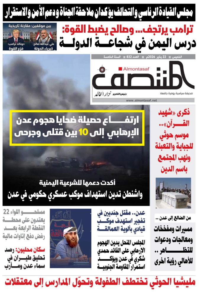 العدد 832 من صحيفة المنتصف