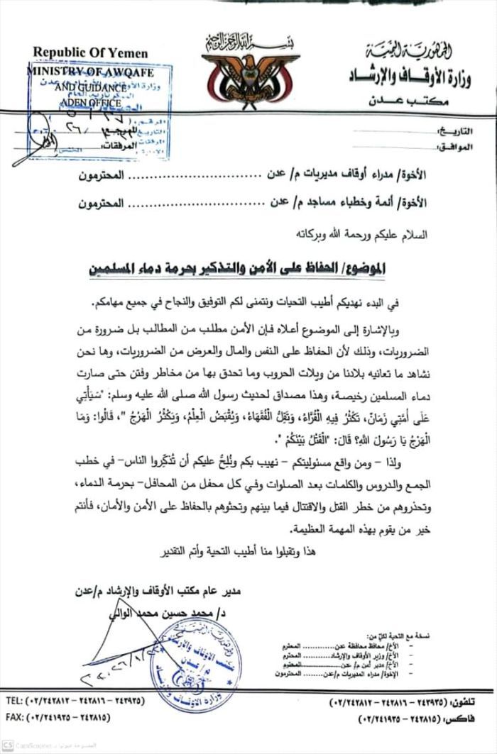  أوقاف عدن تدعو لتكثيف الخطاب الديني لحماية الأمن وتعزيز التعايش