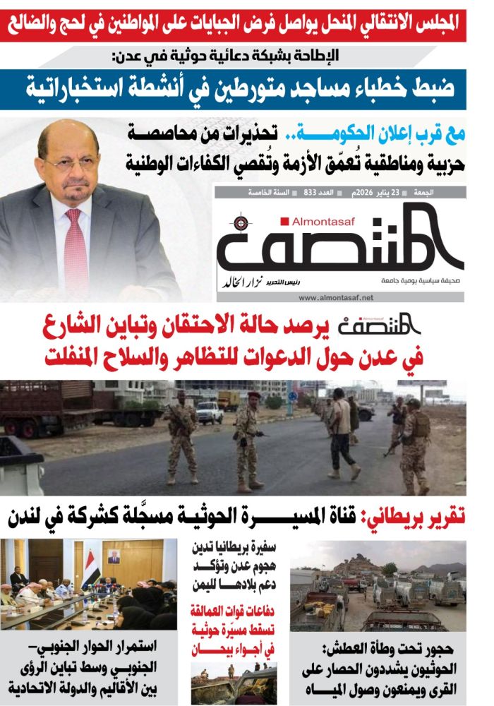 العدد 833 من صحيفة المنتصف