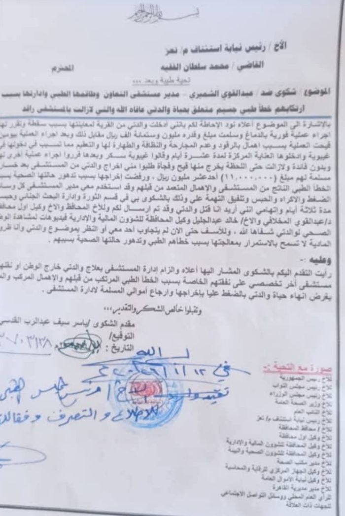 الأخطاء الطبية تتسبب بوفاة 13 مريضًا في مستشفى التعاون بتعز 