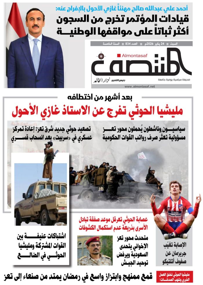 العدد 834 من صحيفة المنتصف