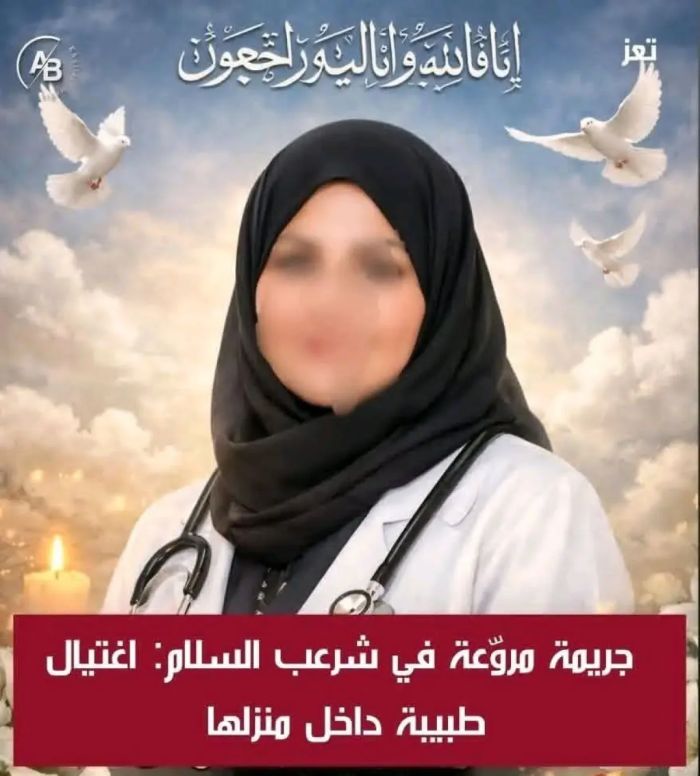 اغتيال طبيبة في مديرية شرعب السلام بتعز يثير غضباً شعبياً