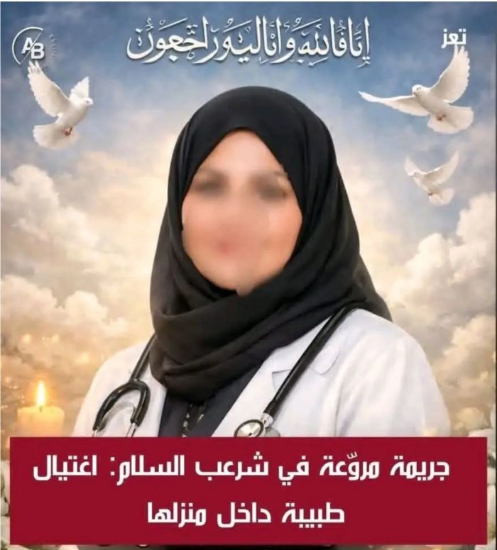 جريمة تهز اليمن: مليشيا الحوثي وراء تصفية الدكتورة وفاء سرحان بدم بارد