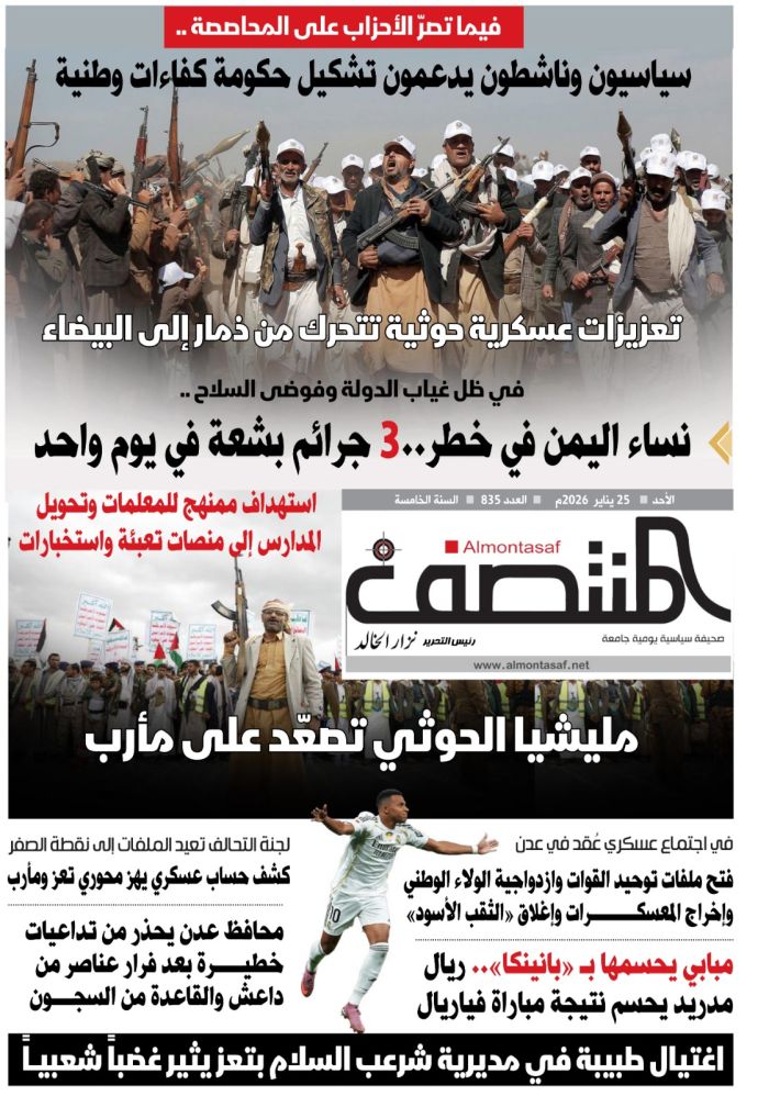 العدد 835 من صحيفة المنتصف