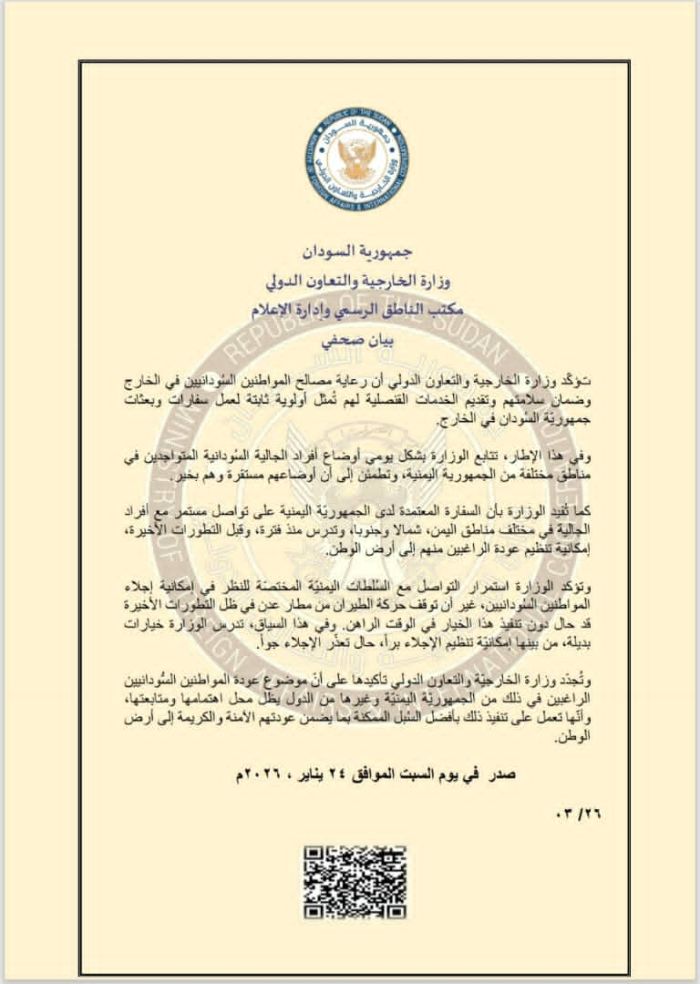 الخارجية السودانية تعلن ترتيبات لإجلاء رعاياها من اليمن  