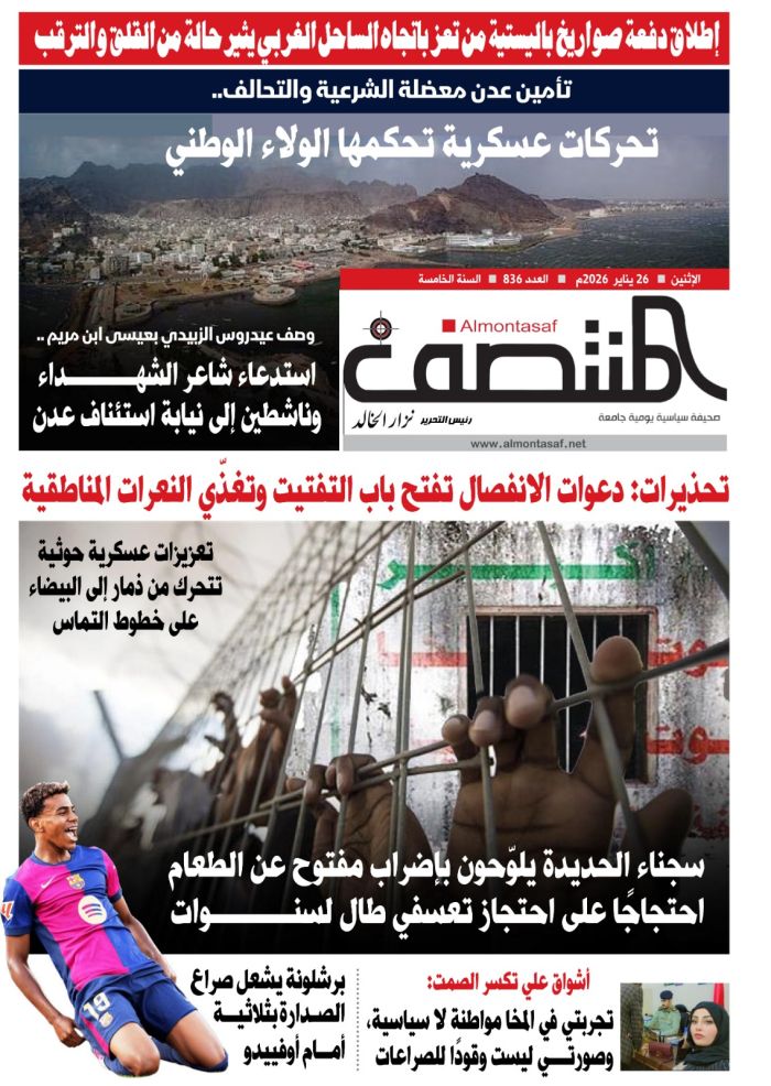 العدد 836 من صحيفة المنتصف