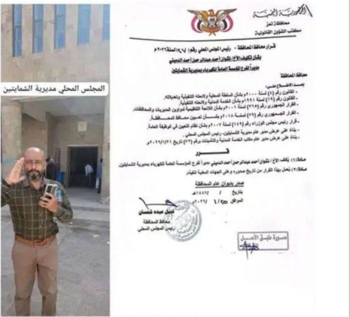  قرار بتكليف الدميني مديراً عاماً لكهرباء الشمايتين بتعز