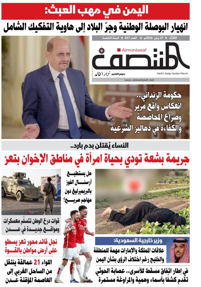 العدد 837 من صحيفة المنتصف