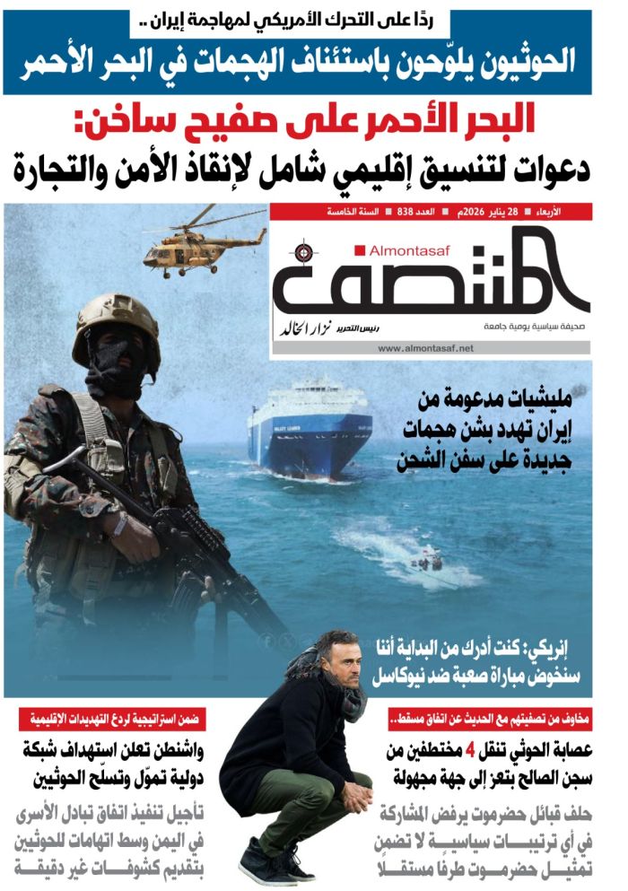 العدد 838 من صحيفة المنتصف