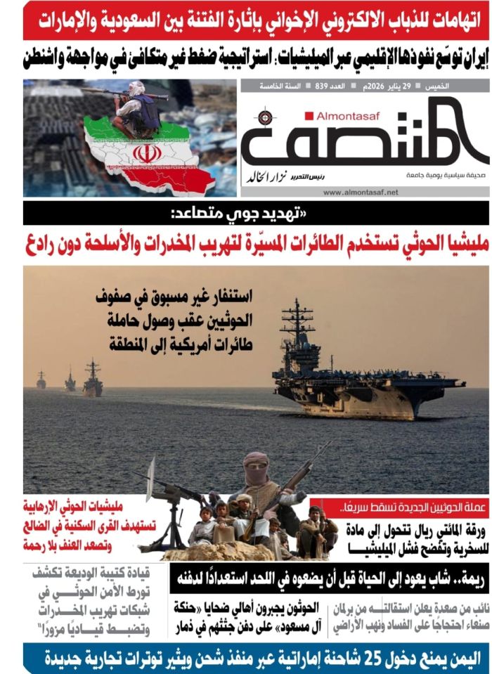 العدد 839 من صحيفة المنتصف