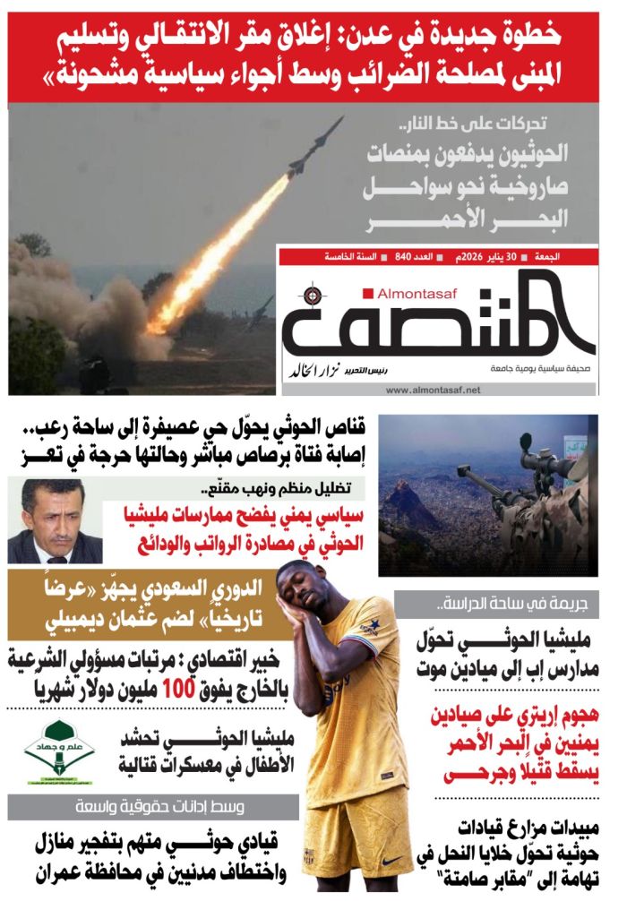 العدد 840 من صحيفة المنتصف