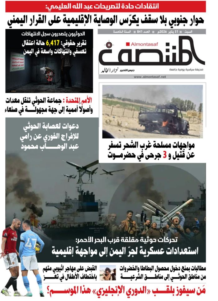 العدد 841 من صحيفة المنتصف