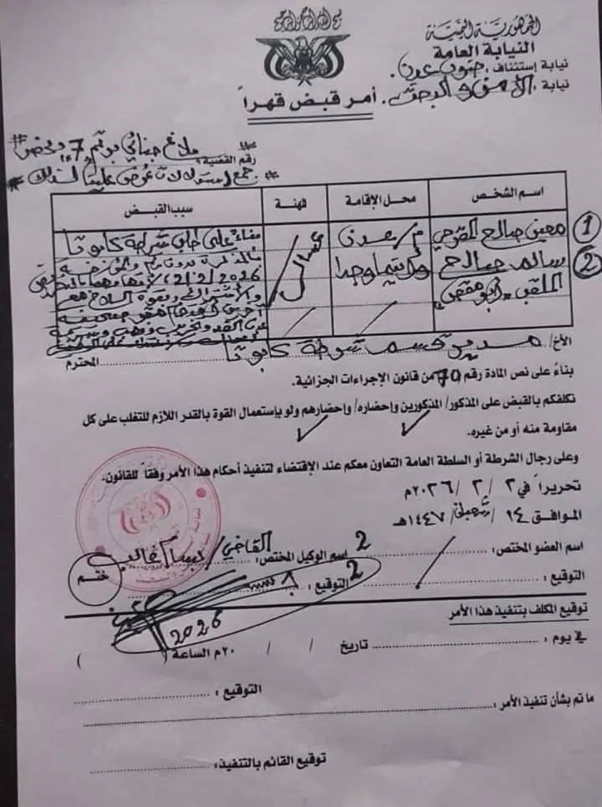 أوامر قبض قهرية ضد عسكريين ومدنيين بتهمة اقتحام "عدن الغد"