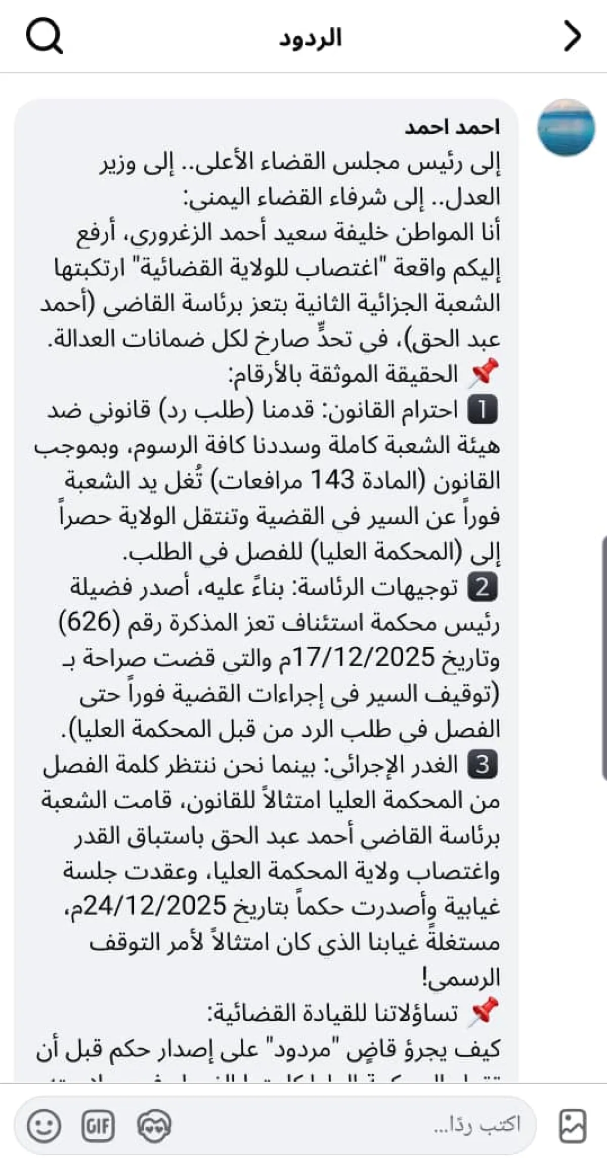 مواطن يتهم قاضياً في تعز بتجاوز القانون وإصدار حكم غيابي مخالف