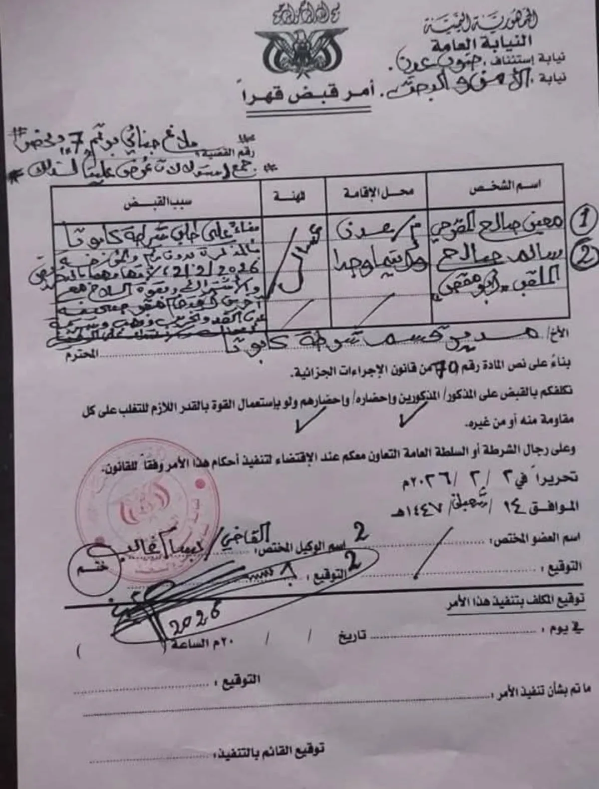 النيابة تصدر أمر قبض قهري بحق عسكريين على خلفية اقتحام «عدن الغد»