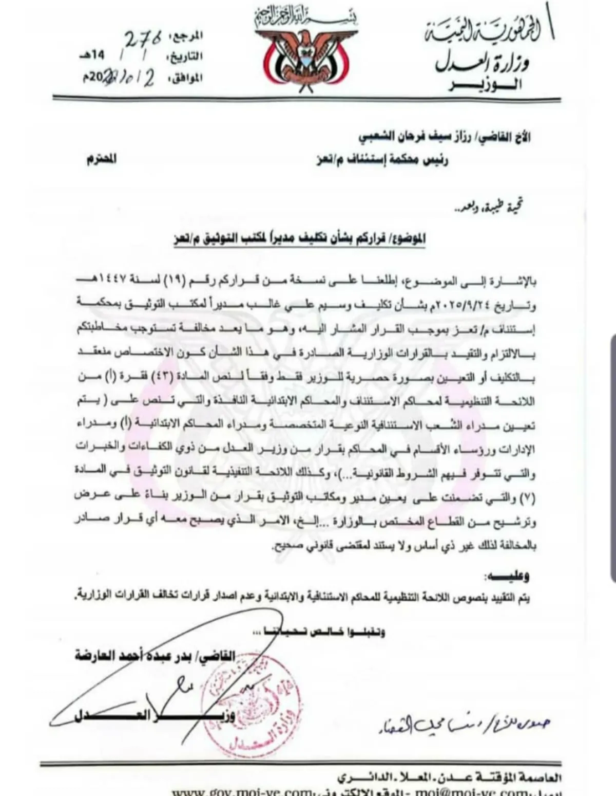 وثائق رسمية تكشف جذور الخلاف في محكمة استئناف تعز حول نتائج الأمناء